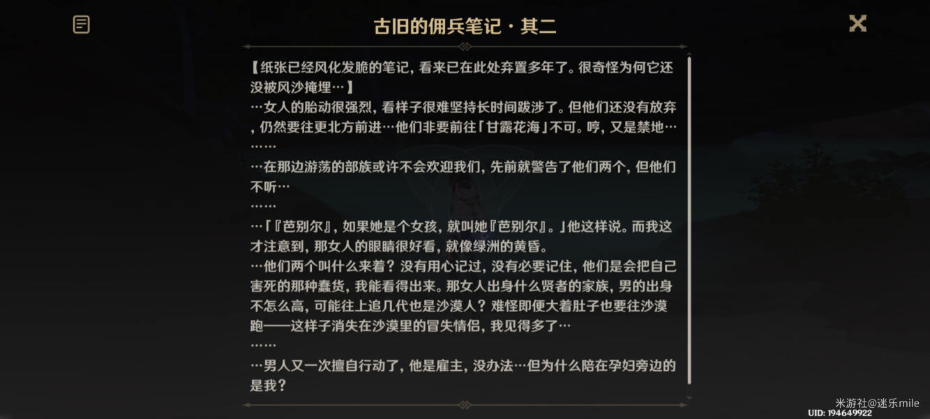 原神古旧的佣兵笔记全4张收集位置攻略​