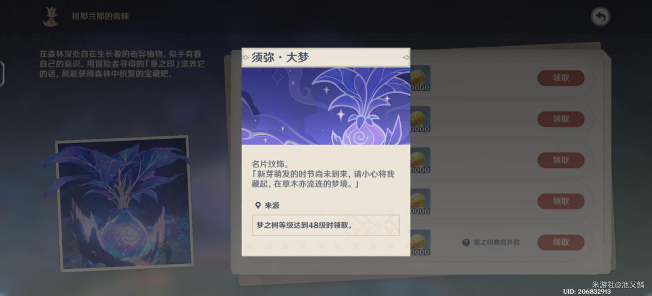 原神3.6梦之树洋葱新增草之印收集奖励一览