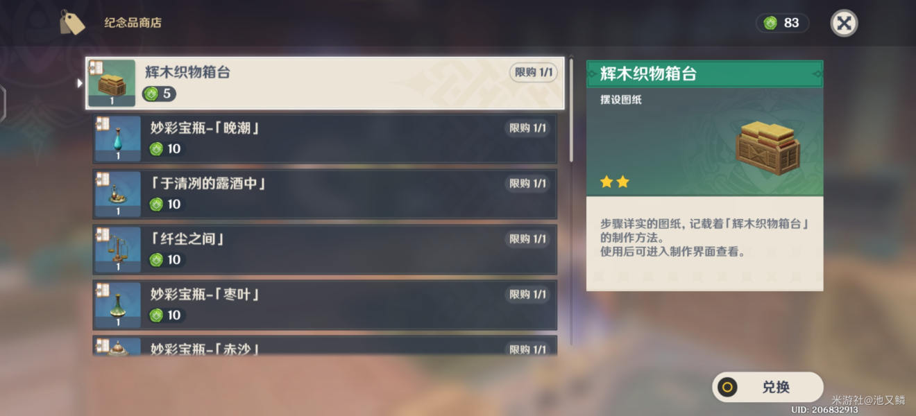 原神3.6梦之树洋葱新增草之印收集奖励一览