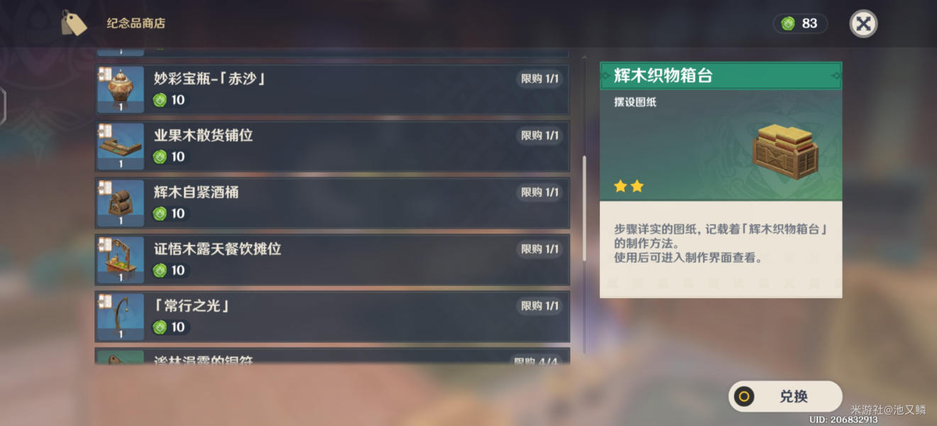 原神3.6梦之树洋葱新增草之印收集奖励一览
