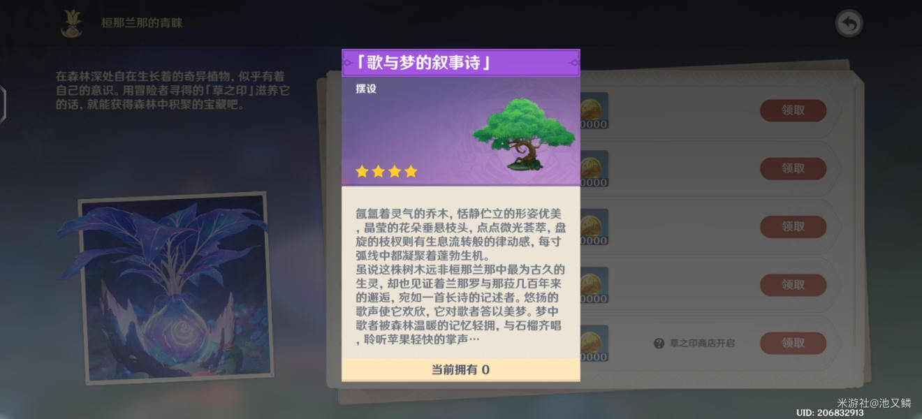 原神3.6梦之树洋葱新增草之印收集奖励一览