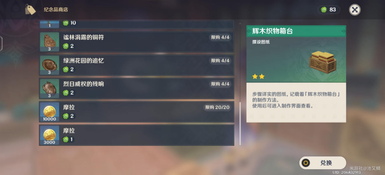 原神3.6梦之树洋葱新增草之印收集奖励一览