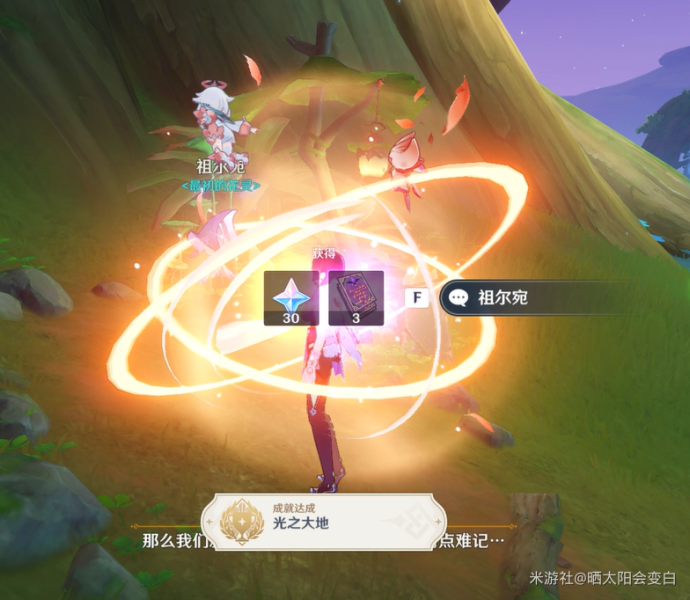 原神彼时漫天异彩任务成就攻略