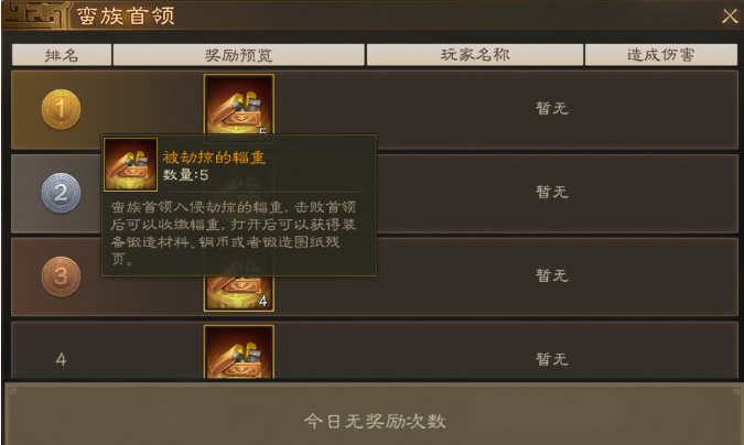 三国志战棋版蛮族入侵攻略阵容推荐