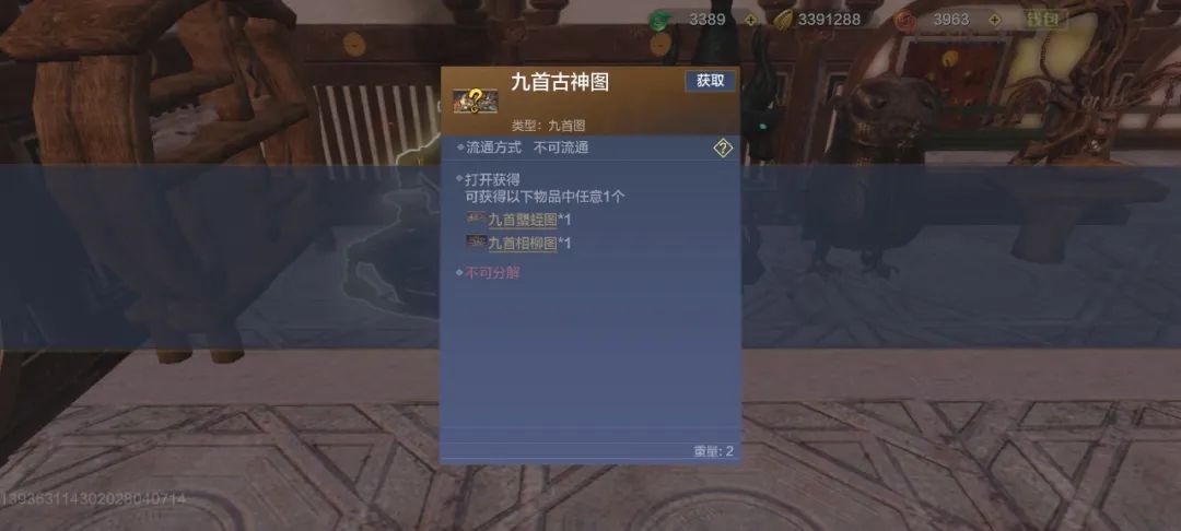 妄想山海九首古神图获得方法攻略