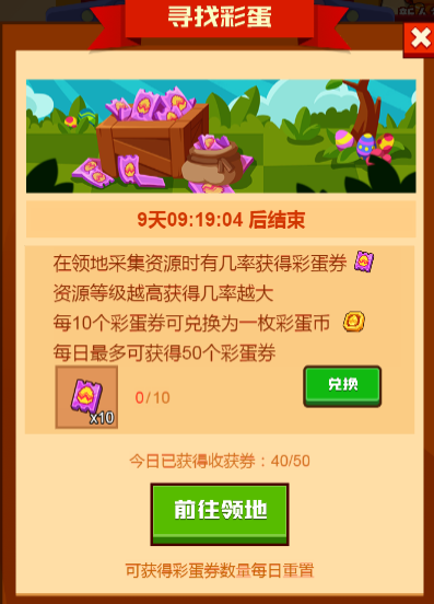 疯狂骑士团彩蛋庆典活动攻略大全