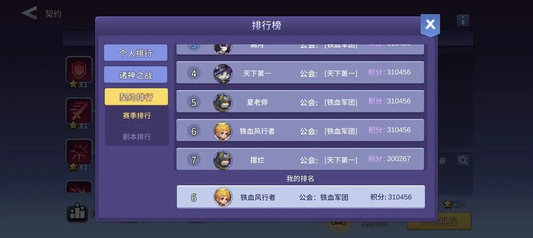 萌神契约310456契约排行满分教程攻略