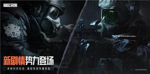 暗区突围全新版本“黑门”今日上线! 注册用户突破5000万！