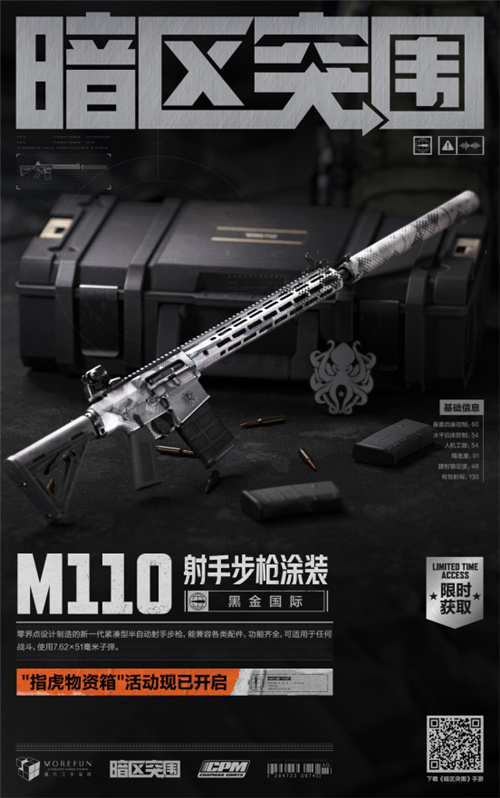 暗区突围全新版本“黑门”今日上线! 注册用户突破5000万！