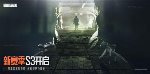 暗区突围全新版本“黑门”今日上线! 注册用户突破5000万！