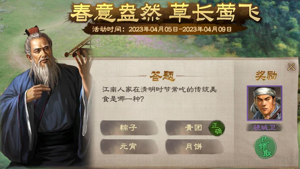 三国志战棋版清明踏青第一天答题解密攻略大全