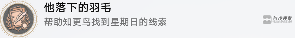 崩坏星穹铁道2.2主线彩蛋成就他落下的羽毛获得攻略