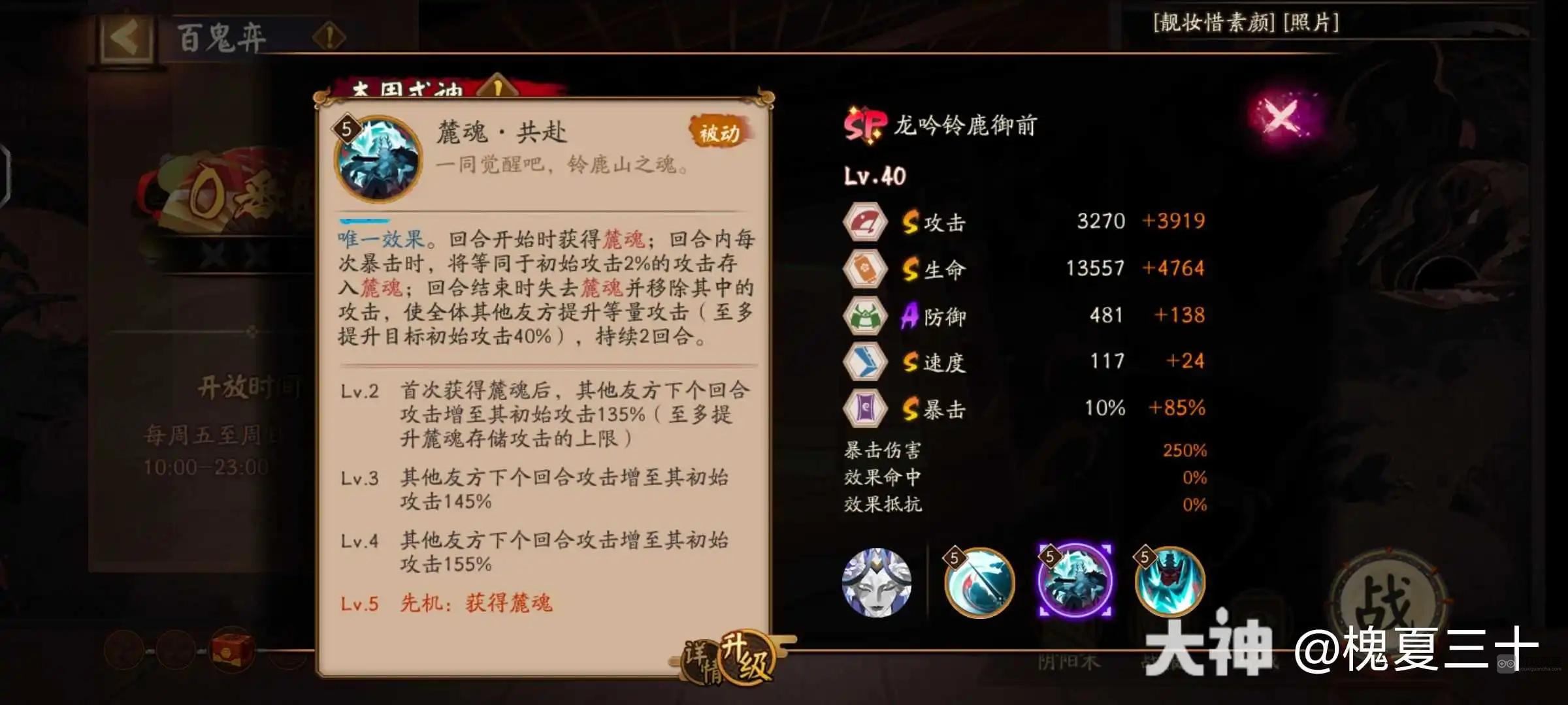 阴阳师SP龙吟铃鹿御前技能强度分析