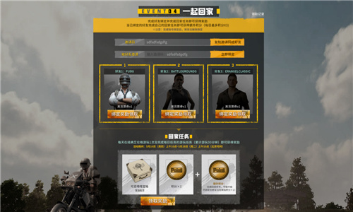 PUBG玩家盛宴启幕 “重返故地:旧友集结”活动火热上线