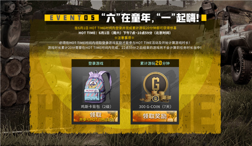 PUBG玩家盛宴启幕 “重返故地:旧友集结”活动火热上线