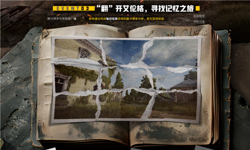 PUBG玩家盛宴启幕 “重返故地:旧友集结”活动火热上线