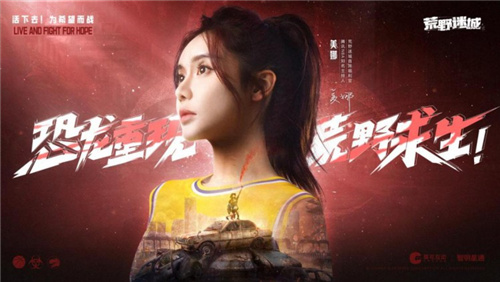 荒野迷城X街机恐龙联动上线,腾讯NBA主持美娜加盟代言