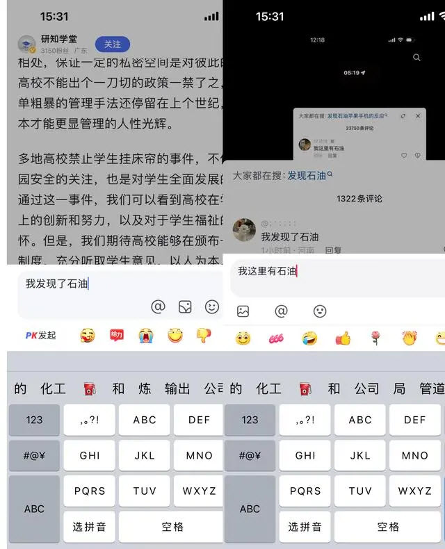 苹果手机输入“我发现了石油”会自动开启定位？