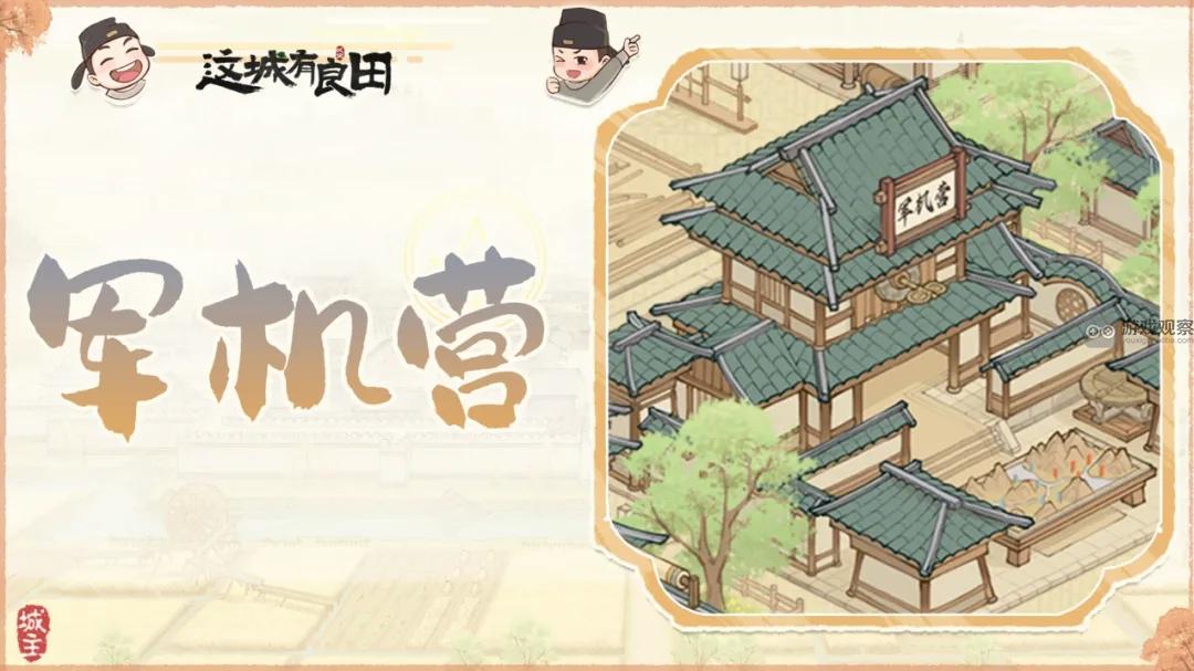 这城有良田史话赛季超赛新建筑攻略大全