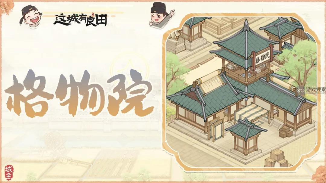 这城有良田史话赛季超赛新建筑攻略大全