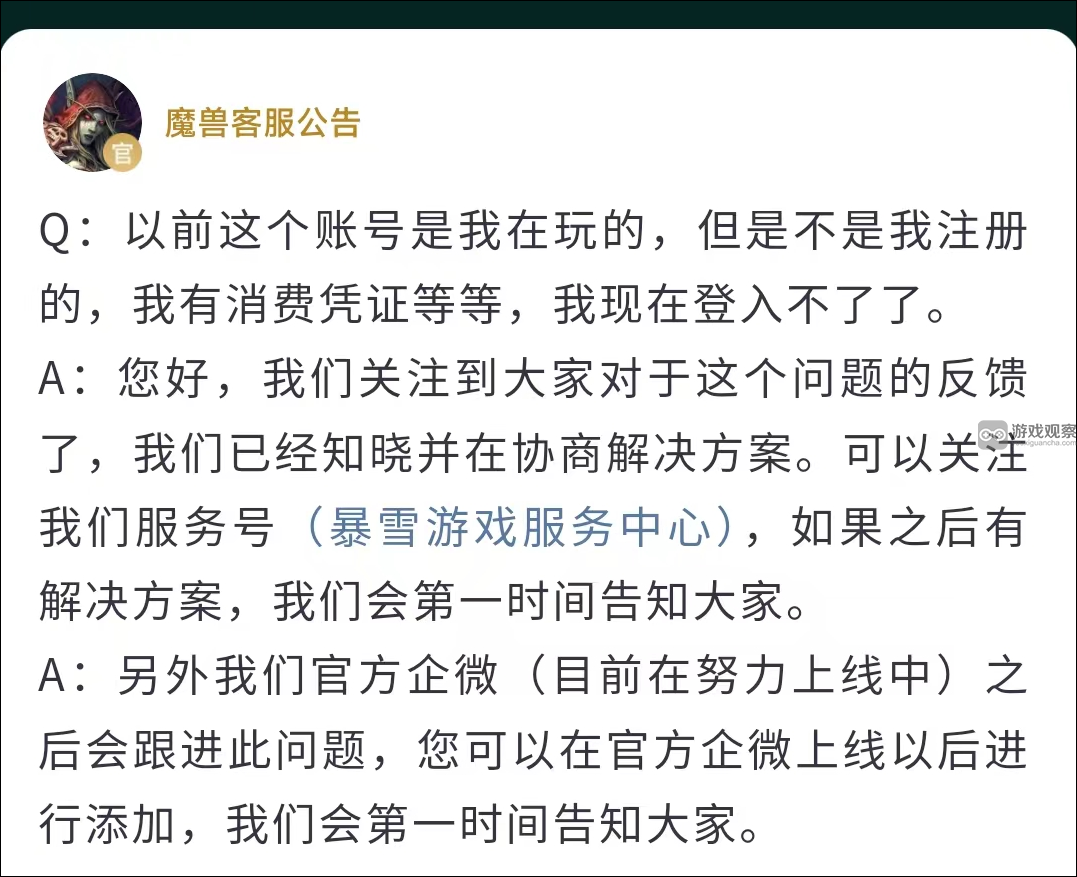 魔兽世界账号身份证不是自己的怎么找回
