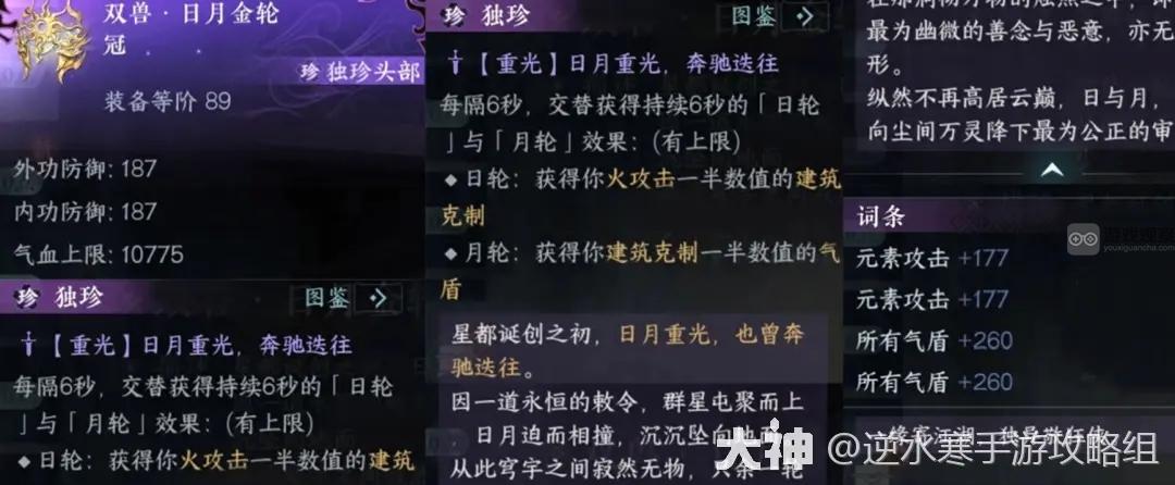 逆水寒手游永夜星都幻域BOSS开荒攻略大全