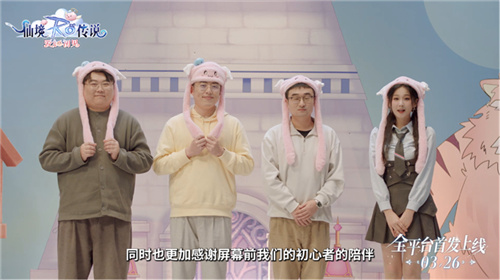 仙境传说：爱如初见定档3.26上线，王心凌邀你赴有爱冒险之约！