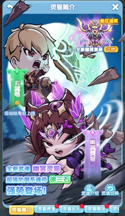 灵魂序章幽冥庆典灵猫武魂活动攻略大全