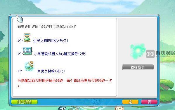 冒险岛琳活动隐藏任务永久生灵之树椅获得攻略