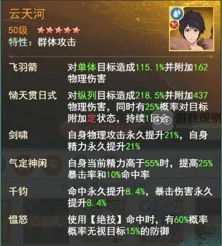 仙剑奇侠传之新的开始云天河幻境600万阵容推荐