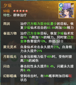 仙剑奇侠传之新的开始云天河幻境600万阵容推荐