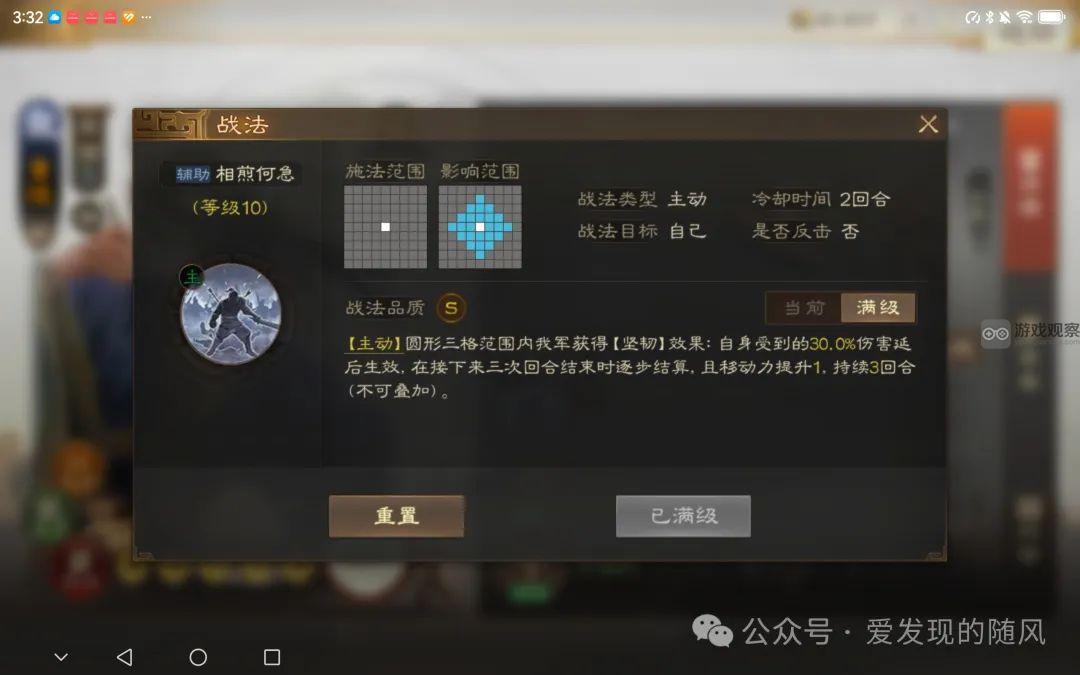 三国志战棋版S6新武将战法一览