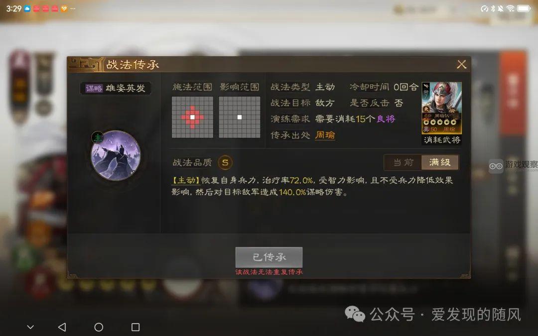 三国志战棋版S6新武将战法一览