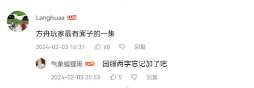 服务用户“教科书”，这个春节命运方舟有心了