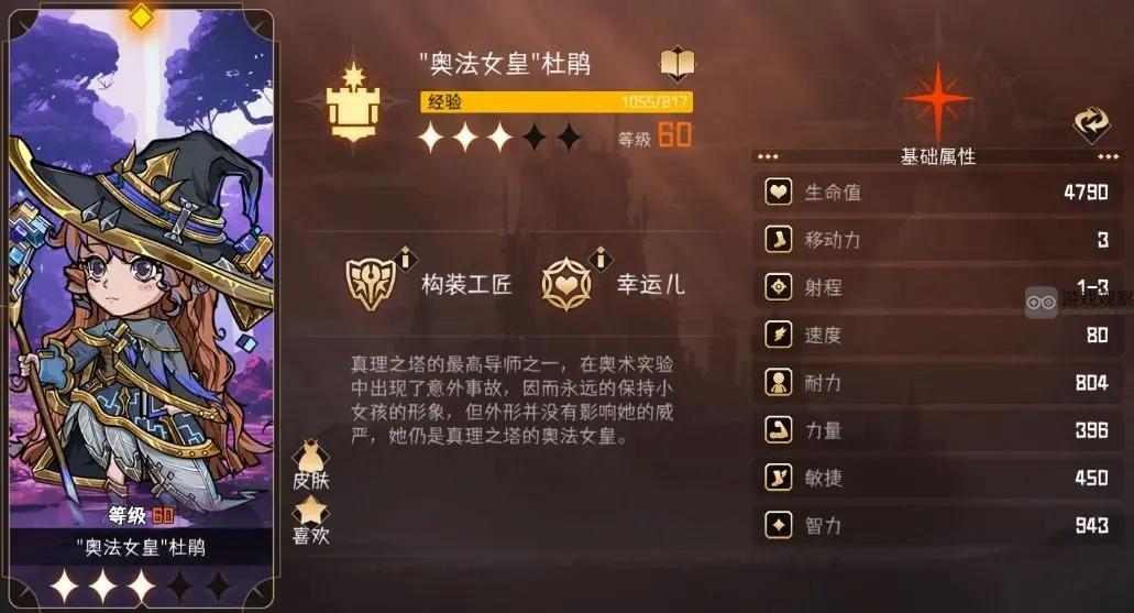 冒险寻宝然后打败魔王杜鹃强度分析