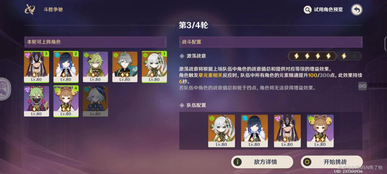 原神闪烁蔓延的树影斗胜争驰第五天​攻略阵容推荐