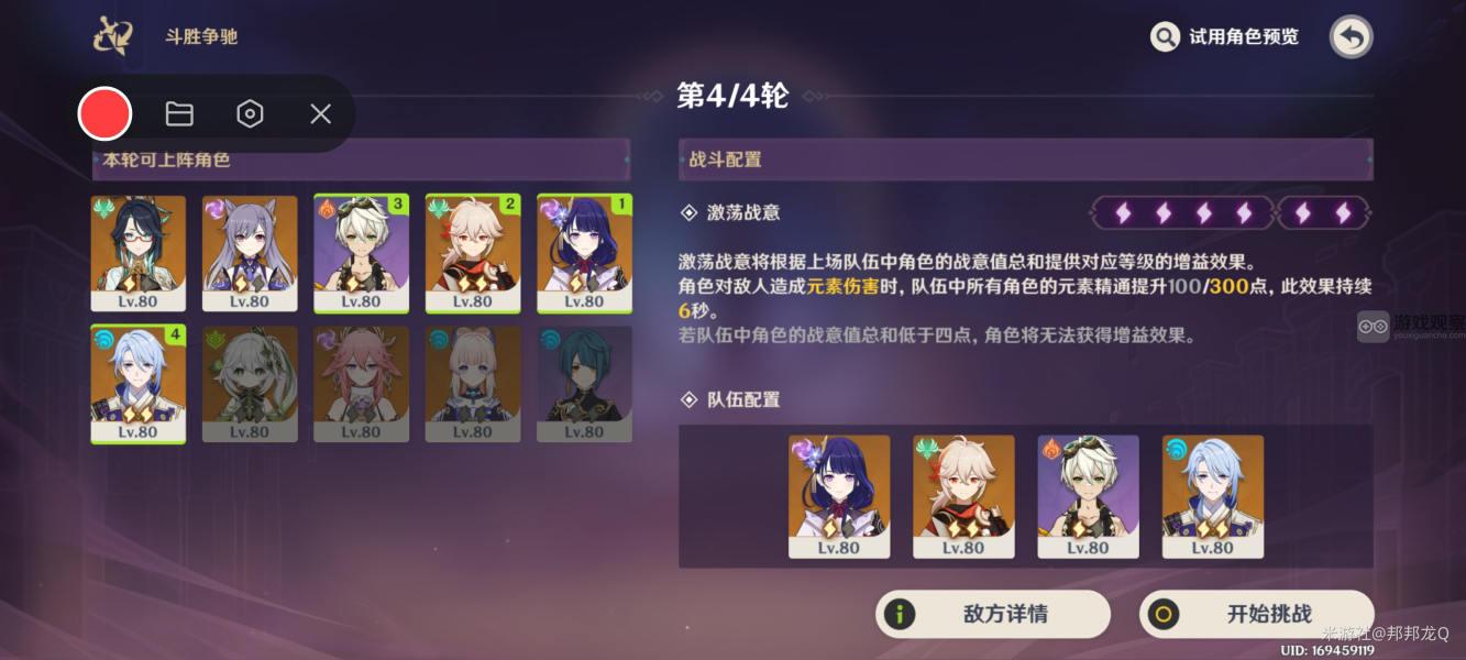 原神白光聚合的定律斗胜争驰第四天阵容攻略