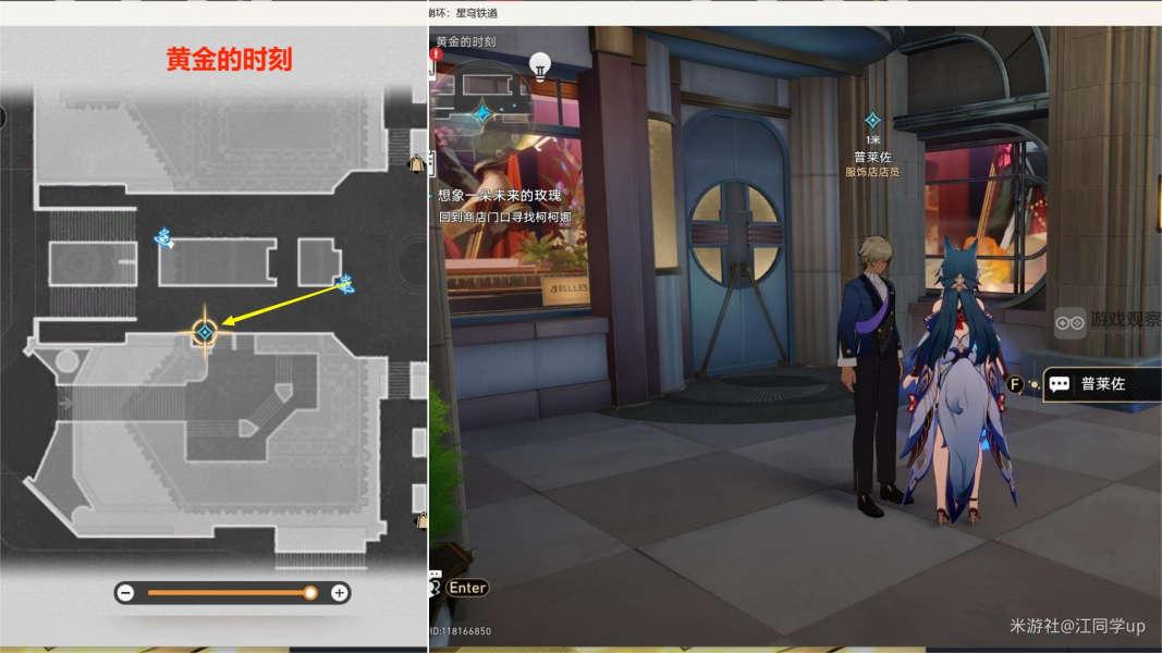 崩坏星穹铁道想象一朵未来的玫瑰任务流程攻略