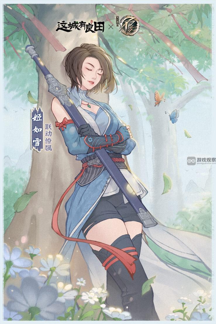 这城有良田不良人联动活动玩法攻略