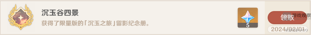 原神沉玉之旅任务隐藏成就沉玉谷四景攻略