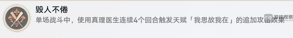 崩坏星穹铁道毁人不倦成就完成攻略