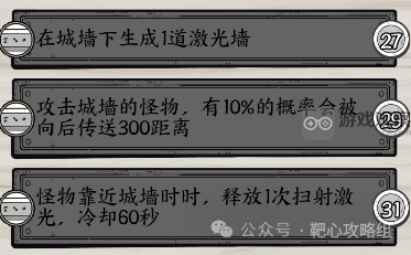 正中靶心城墙技能选择推荐攻略