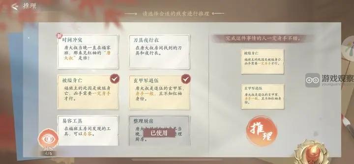 浮生忆玲珑审问唐大叔完美推理攻略