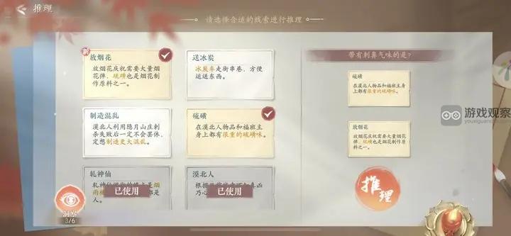 浮生忆玲珑主线发现端倪推理流程攻略