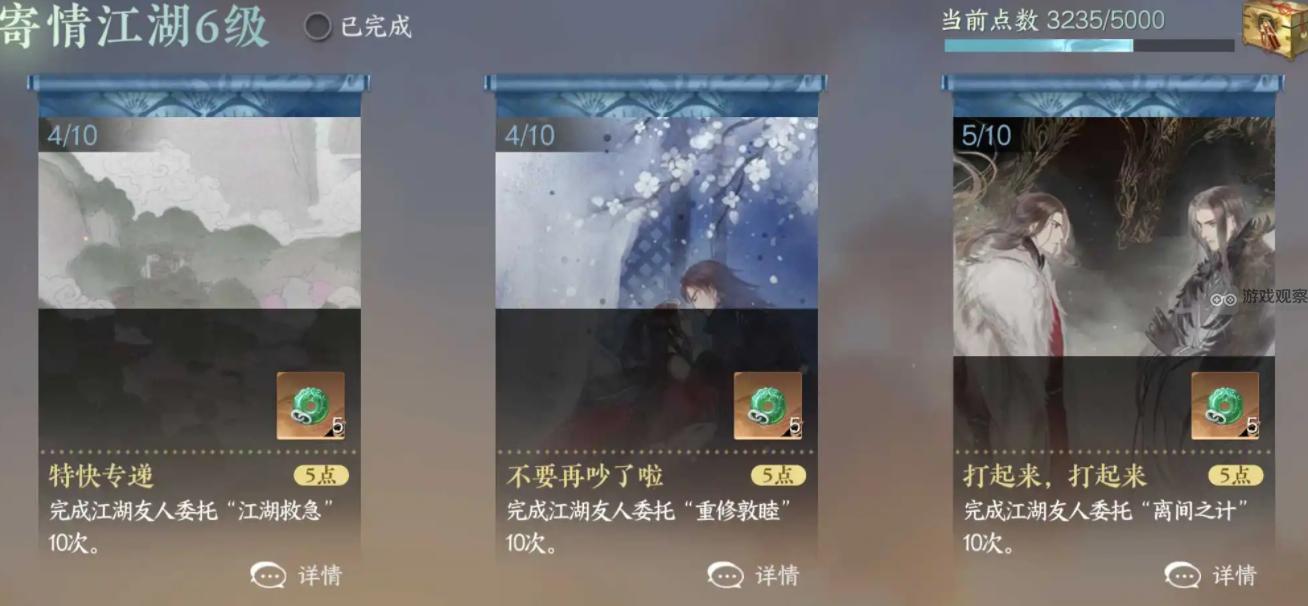 逆水寒手游江湖友人委托成就完成攻略