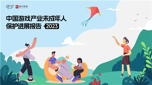 2023中国游戏公益盛典：中旭未来（贪玩游戏）践行社会责任，关注未成年人全面发展