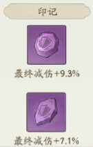 寻道大千减伤怎么堆