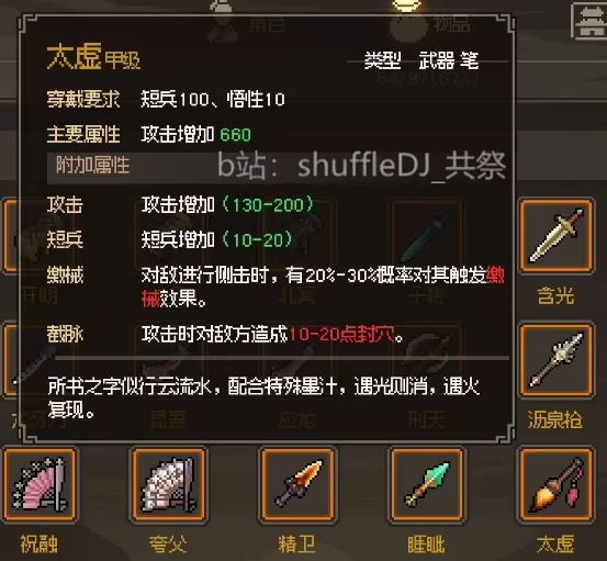 大侠立志传正式版金色短兵入手方法大全