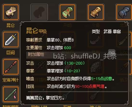 大侠立志传正式版金色拳套获得攻略大全