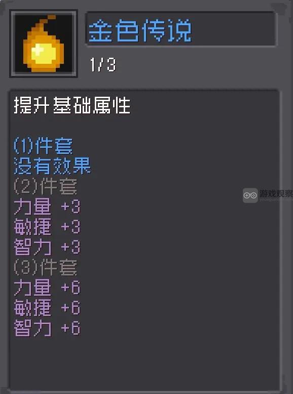 元气骑士前传装备羁绊出处大全